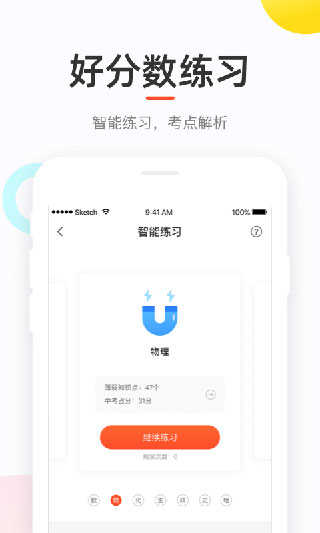 好分數學生版app界面展示2