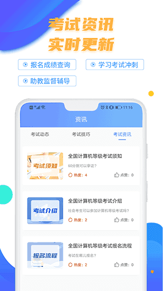 等考寶典計(jì)算機(jī)考試界面展示2