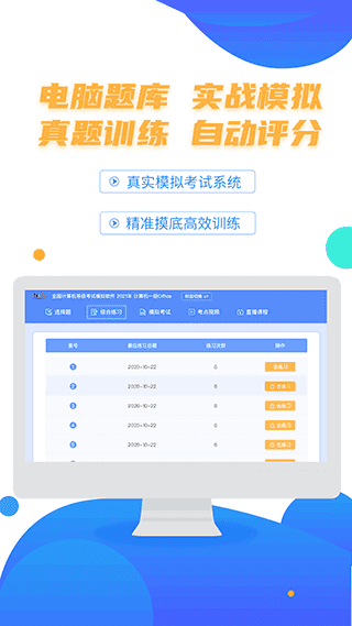 等考寶典計(jì)算機(jī)考試界面展示2