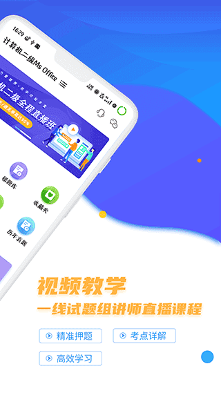 等考寶典計(jì)算機(jī)考試界面展示2