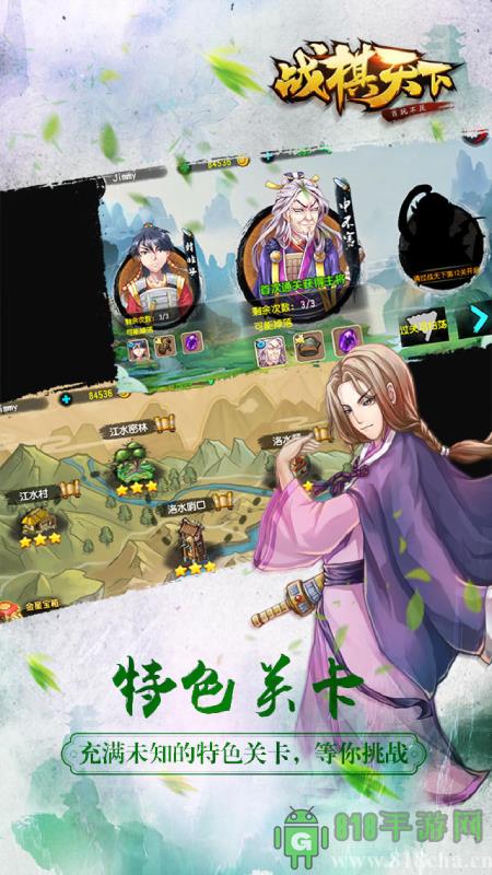 戰棋天下華為版