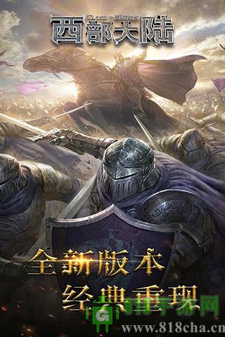 列王的紛爭：西部大陸破解版