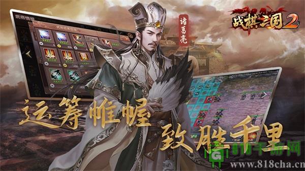 戰棋三國2騰訊客戶端