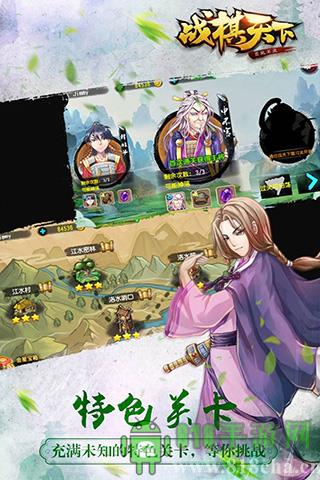戰棋天下滿v版