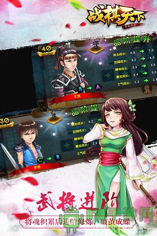 戰棋天下內購破解版