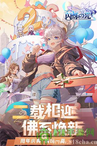 閃爍之光國際版