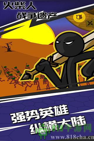 火柴人戰(zhàn)爭遺產(chǎn)單機版破解版