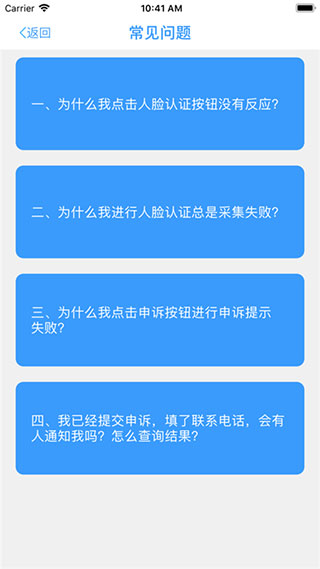 甘肅人社認證app2023最新版本界面展示2