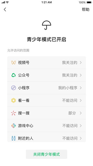 微信內(nèi)測(cè)版界面展示2