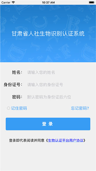 甘肅人社認證app2023最新版本界面展示2