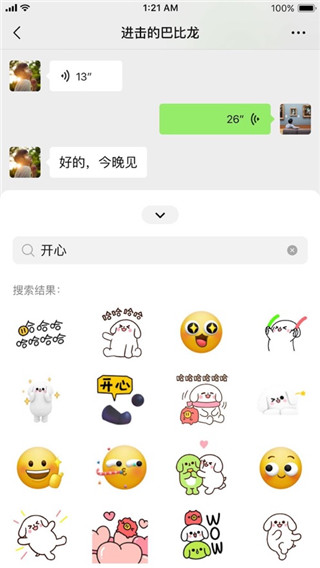 微信內(nèi)測(cè)版界面展示2