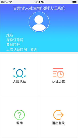 甘肅人社認證app2023最新版本界面展示2