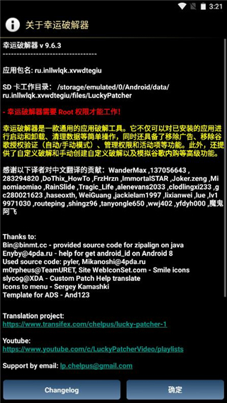 Lucky Patcher最新版界面展示2