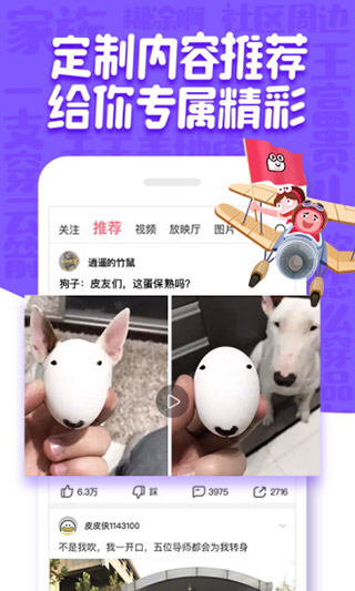 皮皮蝦界面展示2