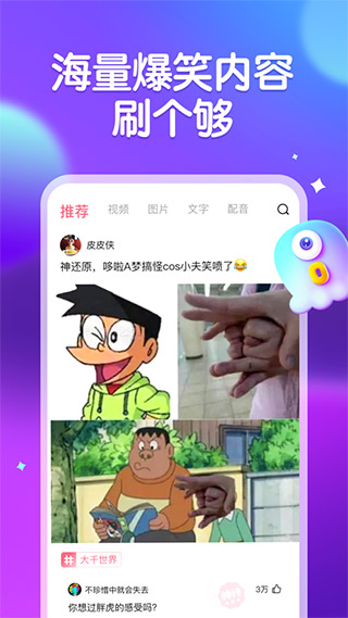 皮皮蝦界面展示2
