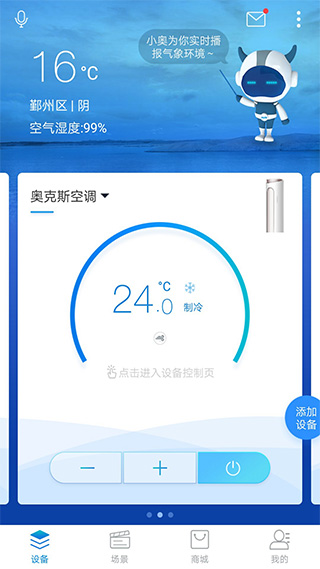 奧克斯空調遙控器手機版界面展示2