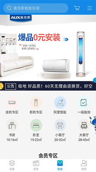 奧克斯空調遙控器手機版界面展示2