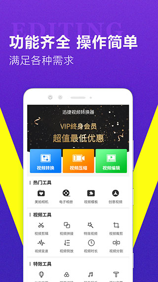 迅捷視頻轉(zhuǎn)換器手機(jī)版界面展示2