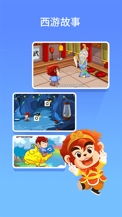 悟空拼音app界面展示2