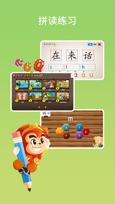 悟空拼音app界面展示2