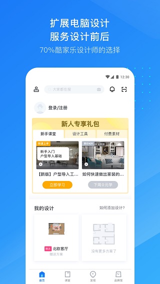 酷家樂設計師app界面展示2