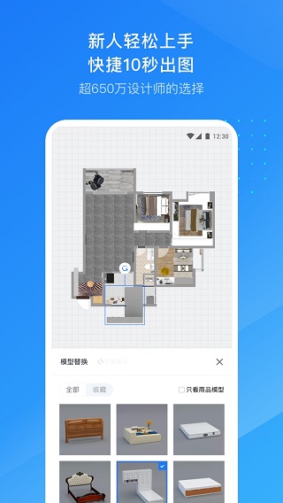 酷家樂設計師app界面展示2