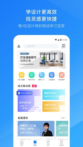 酷家樂設計師app界面展示2