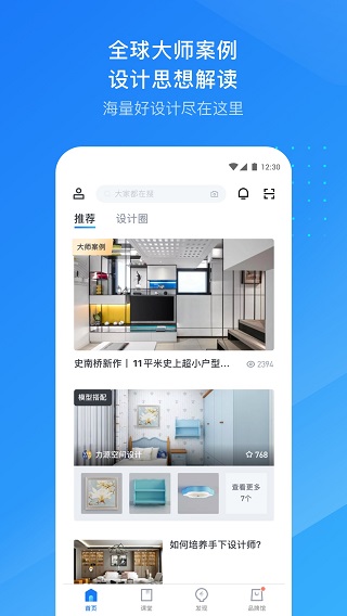 酷家樂設計師app界面展示2