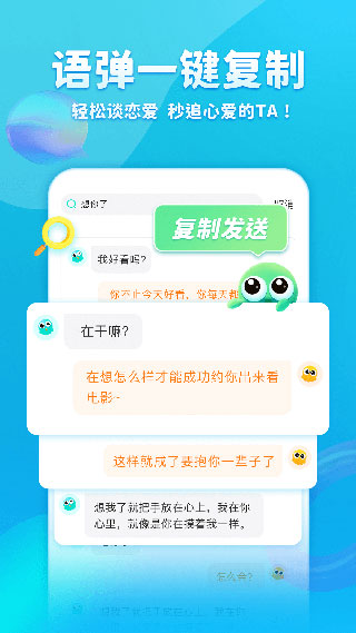 章魚輸入法聊天回復(fù)神器界面展示2