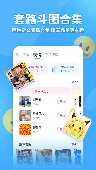 章魚輸入法聊天回復(fù)神器界面展示2