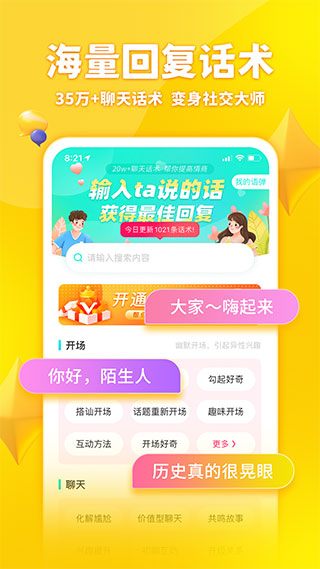 章魚輸入法聊天回復(fù)神器界面展示2