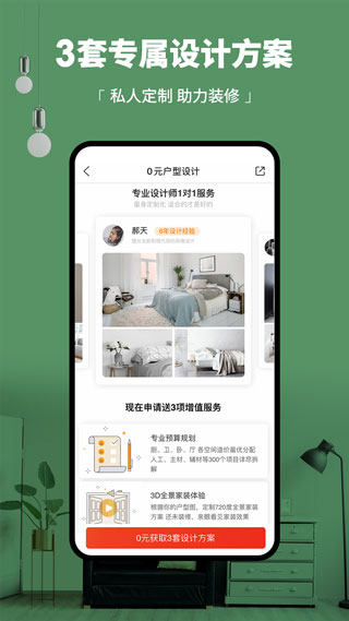 齊家網裝修平臺app界面展示2