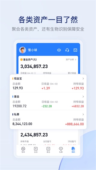 雪球股票app官方免費版界面展示2