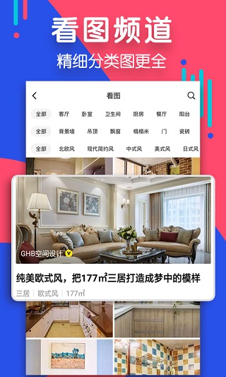 住小幫裝修app界面展示2
