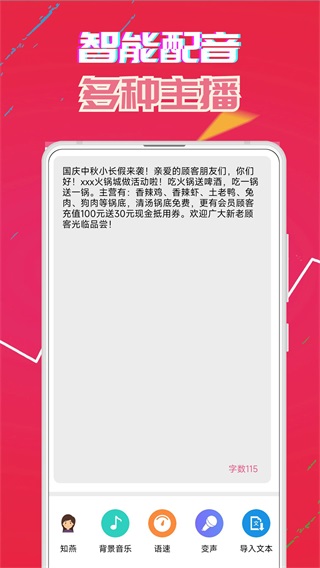 萌我語音包免費版界面展示2