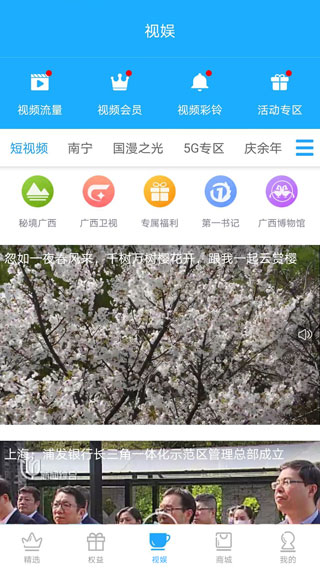 廣西移動和掌桂界面展示2