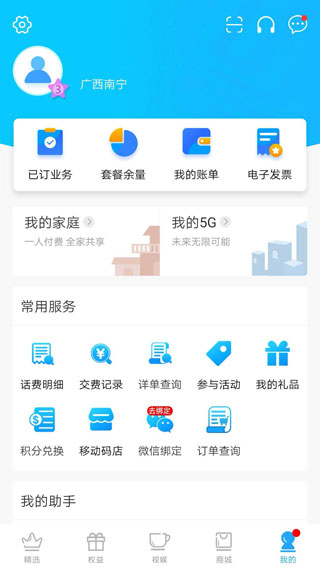 廣西移動和掌桂界面展示2