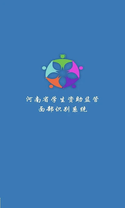 自助通(資助通)界面展示2
