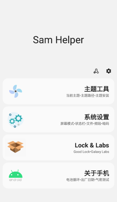 三星工具箱APP界面展示2