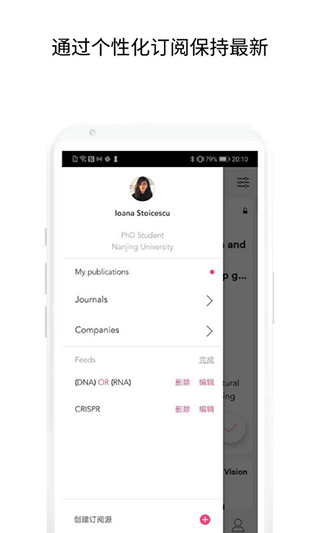 researchgate安卓版界面展示2