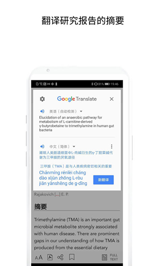 researchgate安卓版界面展示2