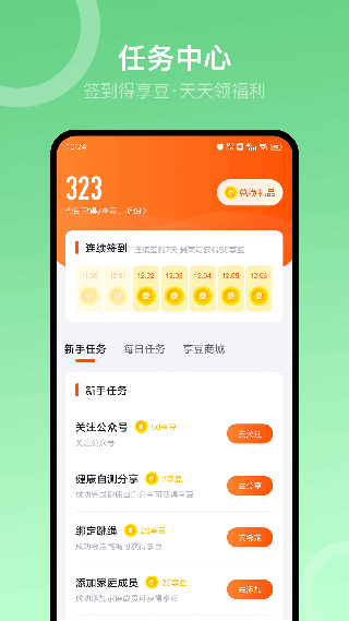 Sunri體脂秤app界面展示2