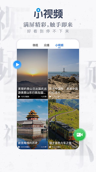 海報新聞界面展示2