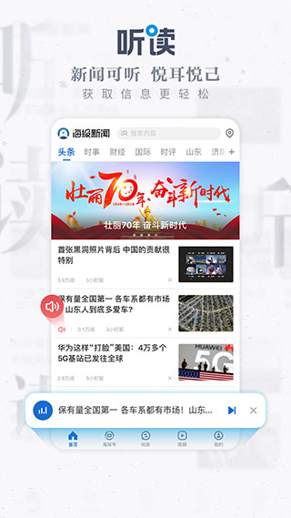 海報新聞界面展示2
