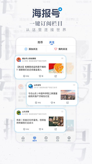 海報新聞界面展示2
