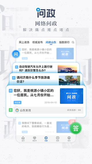 海報新聞界面展示2