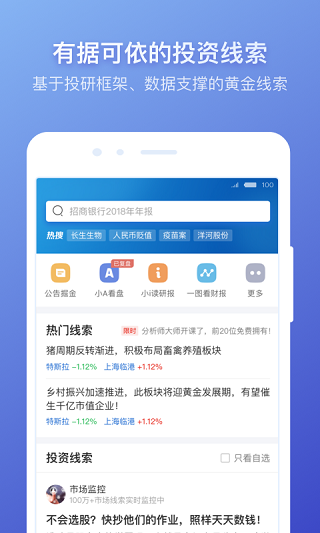 蘿卜投研界面展示2