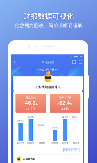 蘿卜投研界面展示2