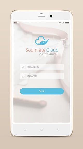 心靈伙伴云app界面展示2