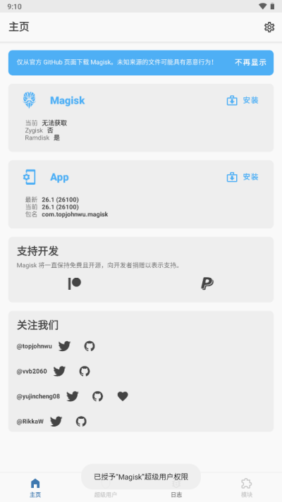 面具app(magisk)界面展示2